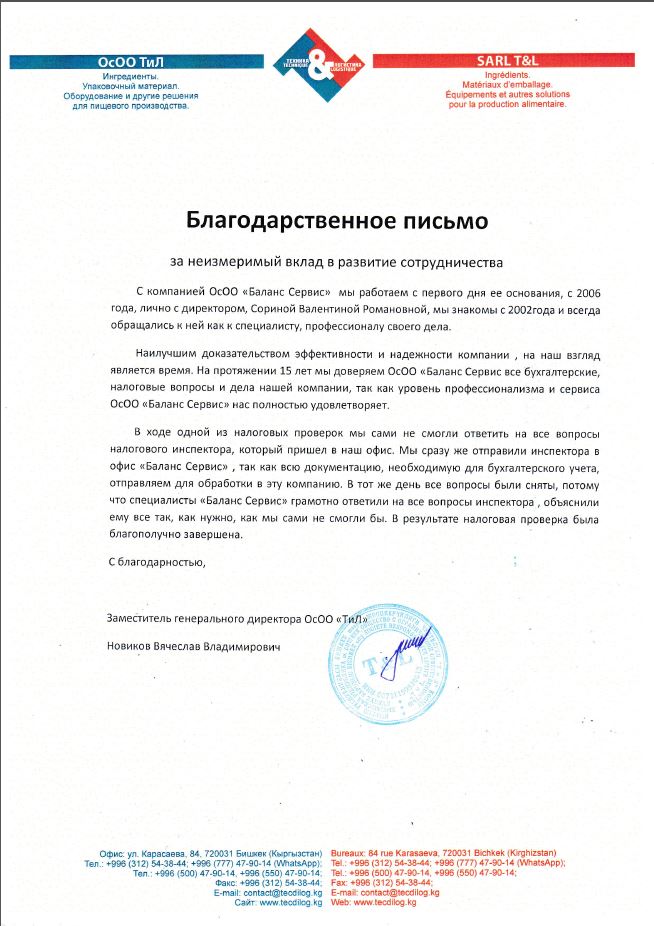 ТиЛ отзыв