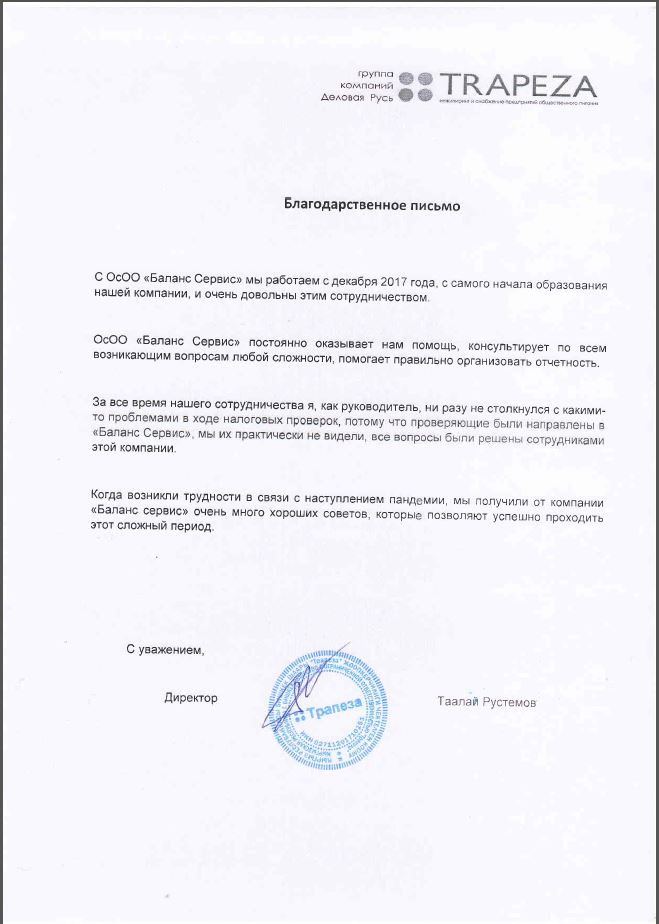 Трапеза отзыв