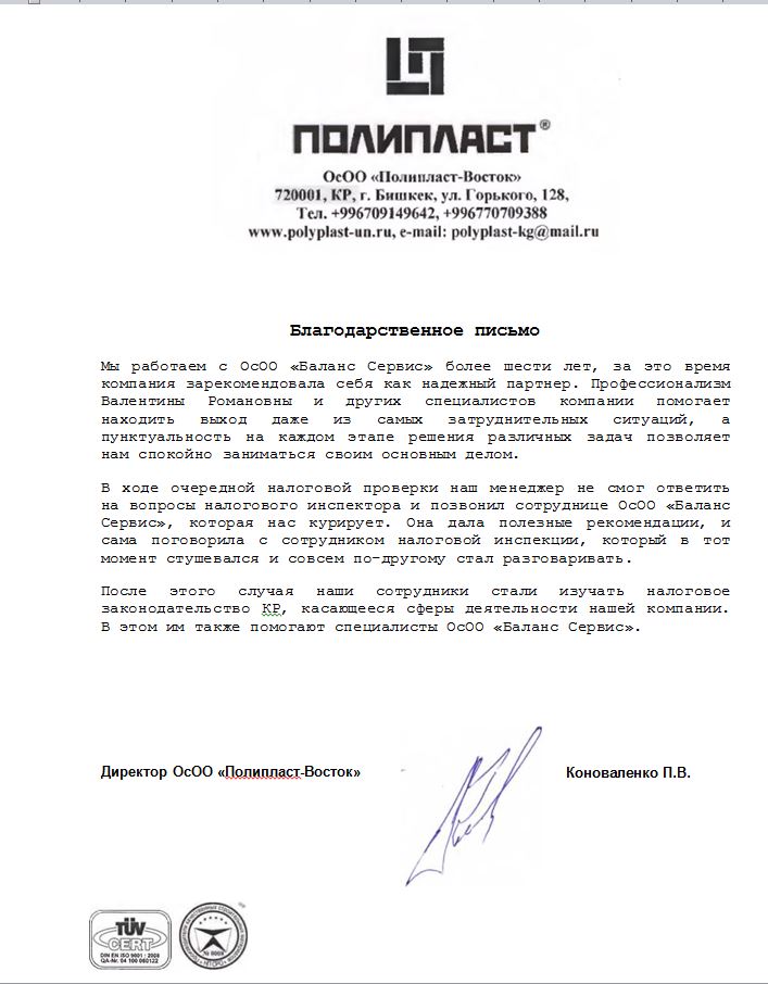 отзыв Полипласт